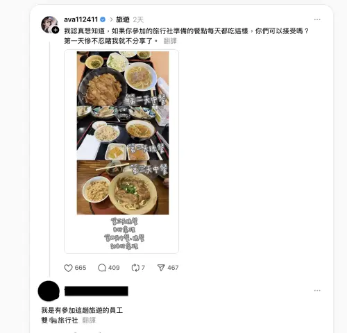 ▲詹子晴安排沖繩員旅,卻因餐食重複爆氣,員工留言透露旅行社名稱。(圖/詹子晴 Threads) ▲詹子晴安排沖繩員旅,卻因餐食重複爆氣,員工留言透露旅行社名稱。(圖/詹子晴 Threads)
