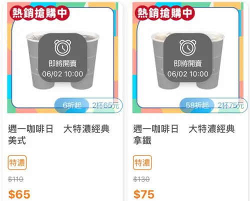 ▲全家周一咖啡日，單品咖啡、特濃咖啡第2杯10元。（圖／手機截圖）