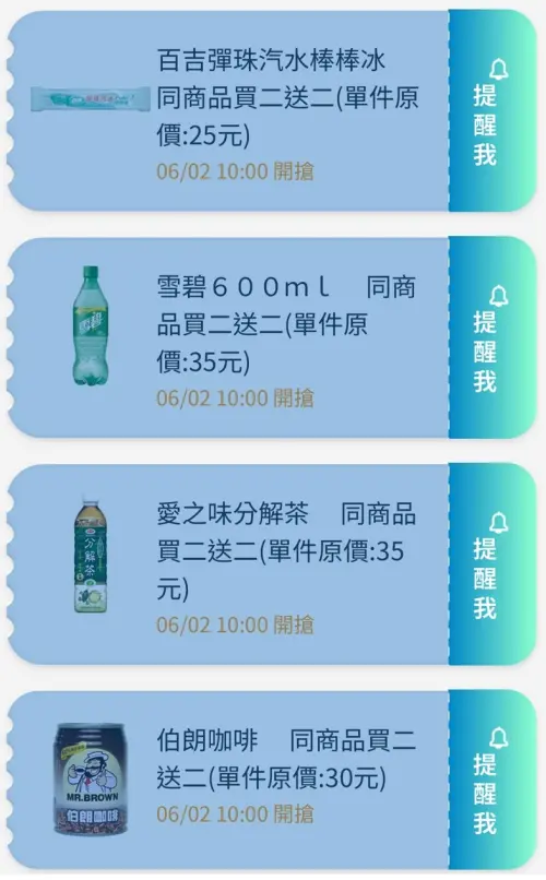 ▲全家APP首頁「優惠趣」開搶優惠券。（圖／記者整理）