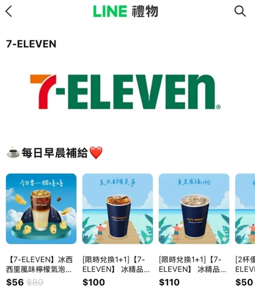 ▲「LINE禮物」推出7-11電子票券可送禮自用，形同另類寄杯。（圖／翻攝畫面）