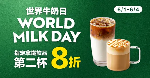 ▲伯朗咖啡館「世界牛奶日」，指定拿鐵飲品「第二杯8折」優惠。（圖／翻攝自伯朗咖啡館官網）