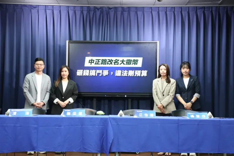 轟改「中正路」勞民傷財　國民黨酸爆：監察院要不改為愛犬區？