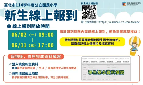 ▲「生生喝鮮奶」公立國小新生報到自今日開始至6月11日止，全面採用「新生報到入口網」線上報到。（圖／北市教育局提供）