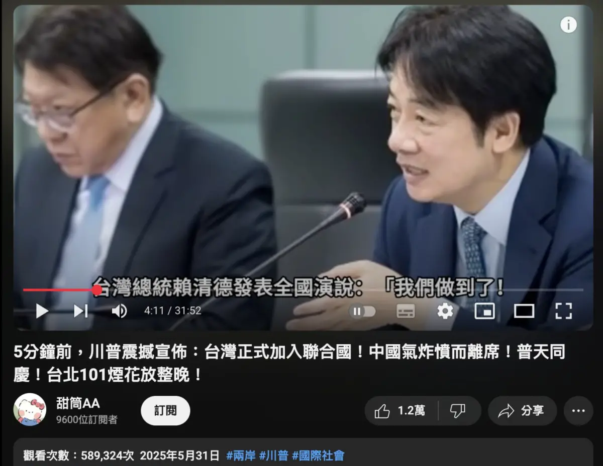 AI假影片充斥！「1關鍵字」成熱搜 他推測背後5意圖：戰場在日常