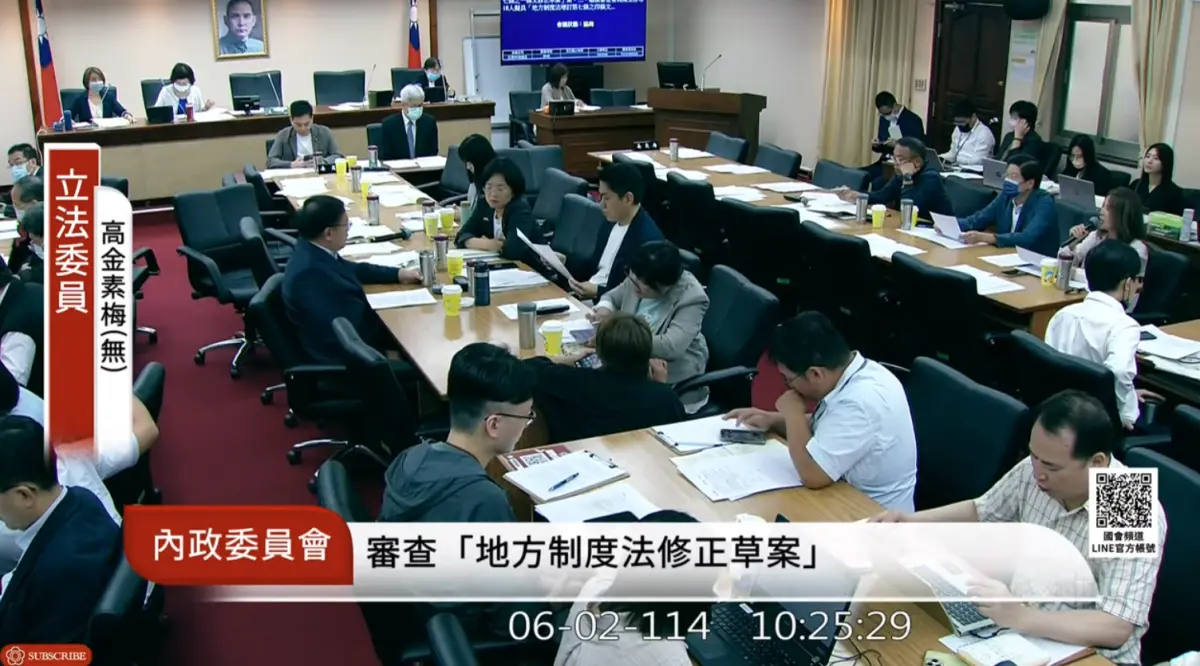▲立法院內政委員會今天上午繼續審查地方制度法部分條文修正草案。（圖／翻攝自國會頻道）