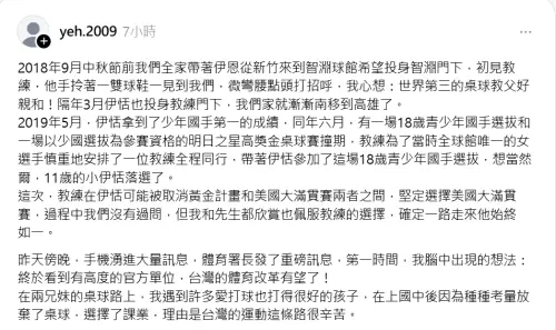 葉伊恬媽媽今(2)日再度於Threads上表態無條件力挺莊智淵教練作法,也感謝體育署關注此事。(圖/葉伊恬媽媽Threads) ▲葉伊恬媽媽今(2)日再度於Threads上表態無條件力挺莊智淵教練作法,也感謝體育署關注此事。(圖/葉伊恬媽媽Threads)