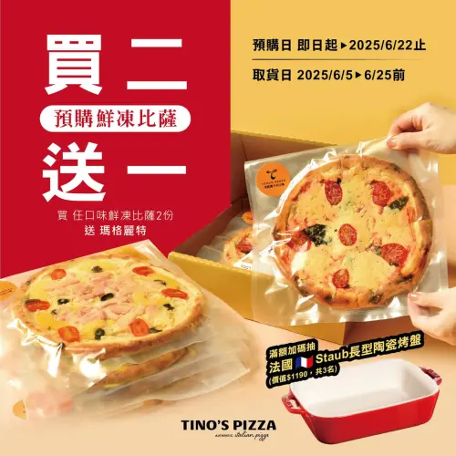 618購物節優惠!必勝客披薩6元、肯德基蛋撻6元 比買一送一便宜 ▲Tino's堤諾比薩「買2送1」!滿額加碼抽獎送「法國Staub長型陶瓷烤盤」。(圖/翻攝自Tino's Pizza Café FB)