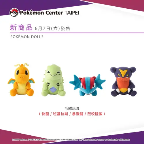 ▲本週六台北寶可夢中心也將上架絨玩具「POKÉMON DOLLS」系列的新商品。（圖／IG@pokemon_taiwan）