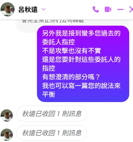 呂秋遠日前在臉書公開表示有委託人對他不實指控,記者詢問呂秋遠查證,未獲得任何回應。(圖/記者徐敏娟攝) ▲呂秋遠日前在臉書公開表示有委託人對他不實指控,記者詢問呂秋遠查證,未獲得任何回應。(圖/記者徐敏娟攝)