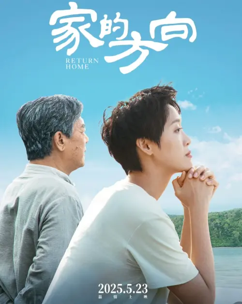 ▲李立群父女檔合演電影，觀眾反應冷淡，首週票房極低。（圖／小紅書）