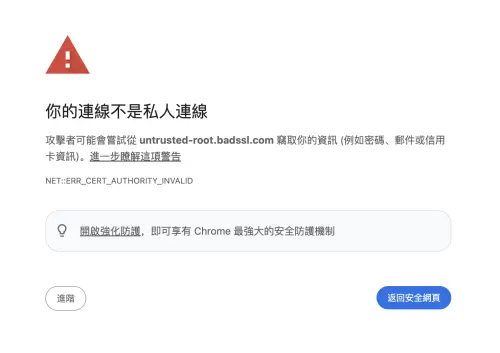 ▲不安全網站。（圖／官方提供）