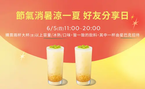 芒種星巴克買一送一!6/4「斑紋貓屁屁杯套」新款開搶:3花色一覽 ▲芒種節氣「星巴克買一送一」!節氣消暑涼一夏好友分享日搶先看。(圖/翻攝自星巴克官網)