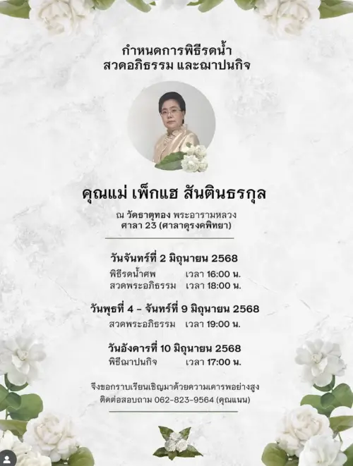▲Nonkul在IG貼出訃聞。（圖／翻攝自Nonkul IG）
