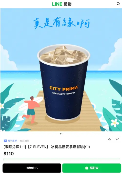 LINE禮物有寄杯咖啡買一送一。(圖/翻攝自APP) ▲LINE禮物有寄杯咖啡買一送一。(圖/翻攝自APP)