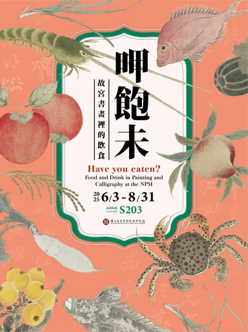 「呷飽未—故宮書畫裡的飲食」特展邀請觀眾以逛菜市場心情來「視」吃。 ▲「呷飽未—故宮書畫裡的飲食」特展邀請觀眾以逛菜市場心情來「視」吃。(圖/故宮南院)