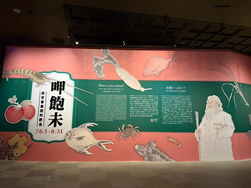 ▲「呷飽未—故宮書畫裡的飲食」特展邀請觀眾一起品嚐古人的珍饈百味。（圖／故宮南院）