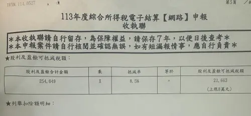 ▲▲賴建宏醫師分享,650張00918總配息202萬,其中只有25萬5000是屬於需要課稅的股利。(圖/翻攝Threads) ▲▲賴建宏醫師分享,650張00918總配息202萬,其中只有25萬5000是屬於需要課稅的股利。(圖/翻攝Threads)