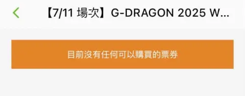 ▲7月11日的加場票券,額度陸續完售。(圖/讀者提供) ▲7月11日的加場票券,額度陸續完售。(圖/讀者提供)