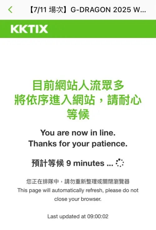 ▲今日GD演唱會搶票實戰依舊激烈,但耐心等待就會有票。(圖/讀者提供) ▲今日GD演唱會搶票實戰依舊激烈,但耐心等待就會有票。(圖/讀者提供)