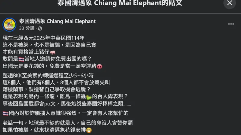 ▲泰國資訊分享粉專「泰國清邁象」發文指出,免費旅遊團成員因為貪才成為豬仔。(圖/翻攝臉書)