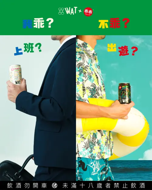 ▲這個夏天，乖和不乖，邀請愛好嘗鮮的消費者來一起體驗。（圖／品牌提供）