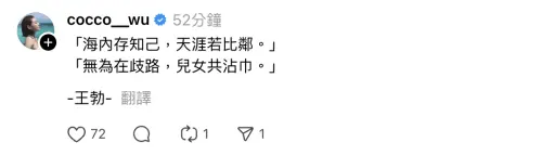 ▲吳婉君在社群平台上分享王勃的詩詞，引來猜想。（圖／翻攝自Threads）