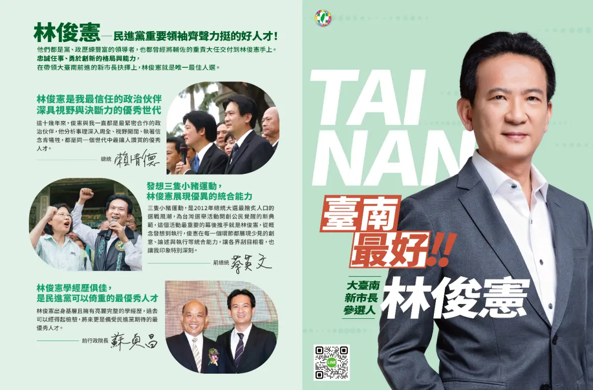 ▲林俊憲首波市長文宣曝光，找來綠營3大咖背書，現進入印刷階段預計下週放送全府城。（圖／讀者提供）