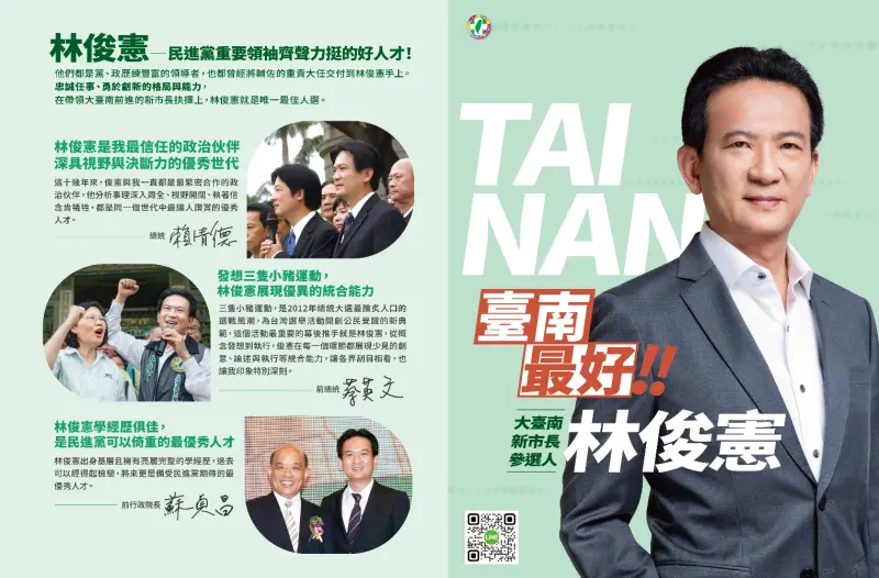 ▲林俊憲首波市長文宣曝光，找來綠營3大咖背書，現進入印刷階段預計下週放送全府城。（圖／讀者提供）