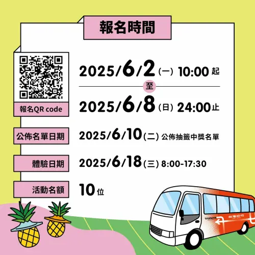 ▲報名期間自即日起至6月8日止，抽籤結果將於6月10日公告。（圖／屏東縣府提供）