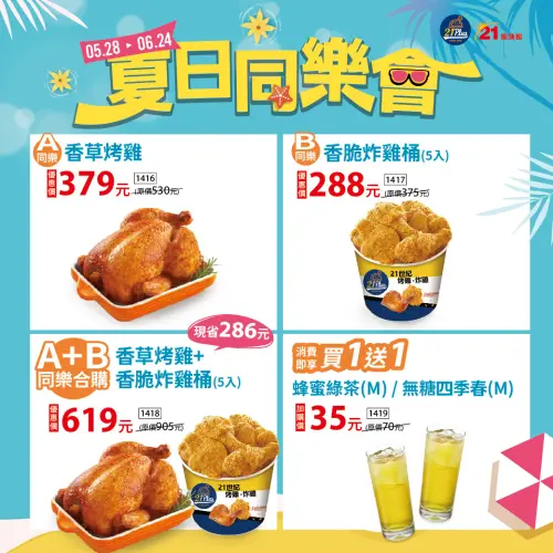 ▲21Plus「夏日同學會」烤雞x炸雞優惠。（圖／翻攝自21Plus）