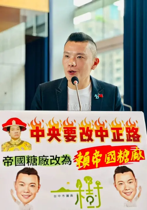 ▲台中市議員江和樹大酸中正路改名政策，建議將帝國糖廠改名「賴帝國糖廠」。（圖／江和樹提供，2025.06.03）