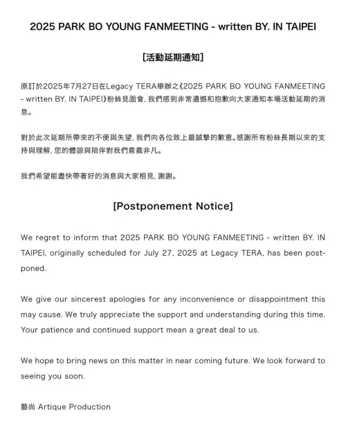 ▲▼朴寶英的台北見面會確定延期。（圖／藝尚 Artique Production）