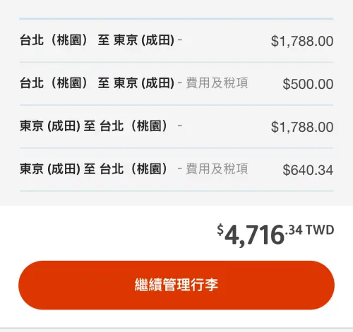 ▲記者實際搜尋，有不少時段飛東京來回機票含稅價只要4716元。（圖／翻攝捷星航空官網）