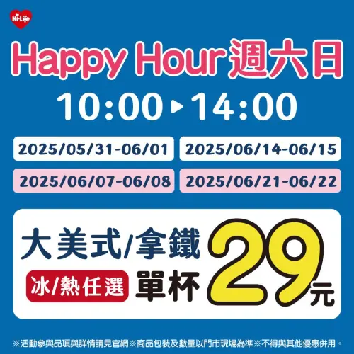 萊爾富每週六日美式、拿鐵特價29元。(圖/萊爾富提供) ▲萊爾富每週六日美式、拿鐵特價29元。(圖/萊爾富提供)