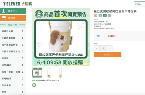▲使用7-ELEVEN i預購，開搶「斑紋貓尾巴便利單杯提袋」免排隊。（圖／翻攝自7-ELEVEN官網）