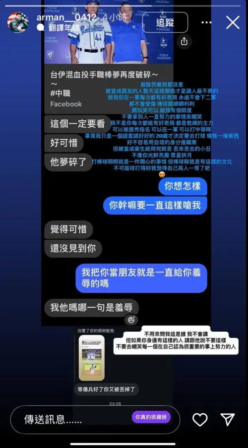 ▲爾曼羅索普昨日遭到富邦悍將除役，深夜突然發限動，指稱遭一軍主力、曾入選中華隊的隊友長期嘲笑，還曬出私訊內容。（圖／截取自爾曼羅索普IG）