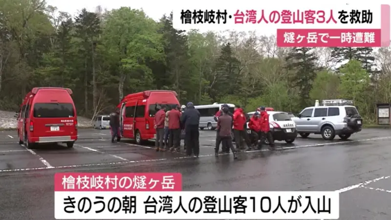 台灣10人登山團赴日本福島「3人失蹤」　直升機出動救援找到了！