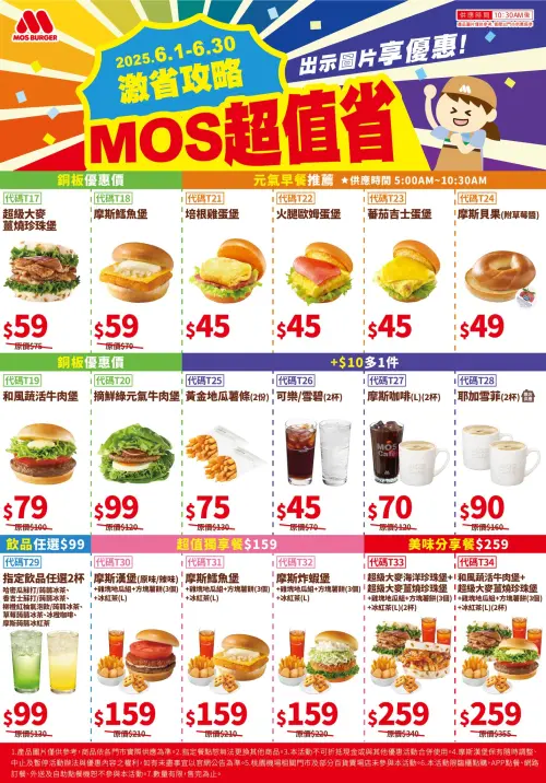 摩斯漢堡「6月MOS超值省」優惠券!珍珠堡59元開吃 加10元多一件 ▲出示摩斯漢堡6月「MOS超值省」優惠券,爽吃一整個月優惠。(圖/翻攝自摩斯漢堡FB)