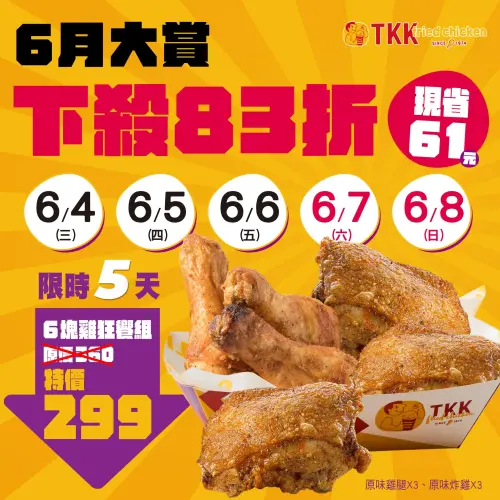 ▲頂呱呱6月吃雞優惠。（圖／翻攝自頂呱呱FB）