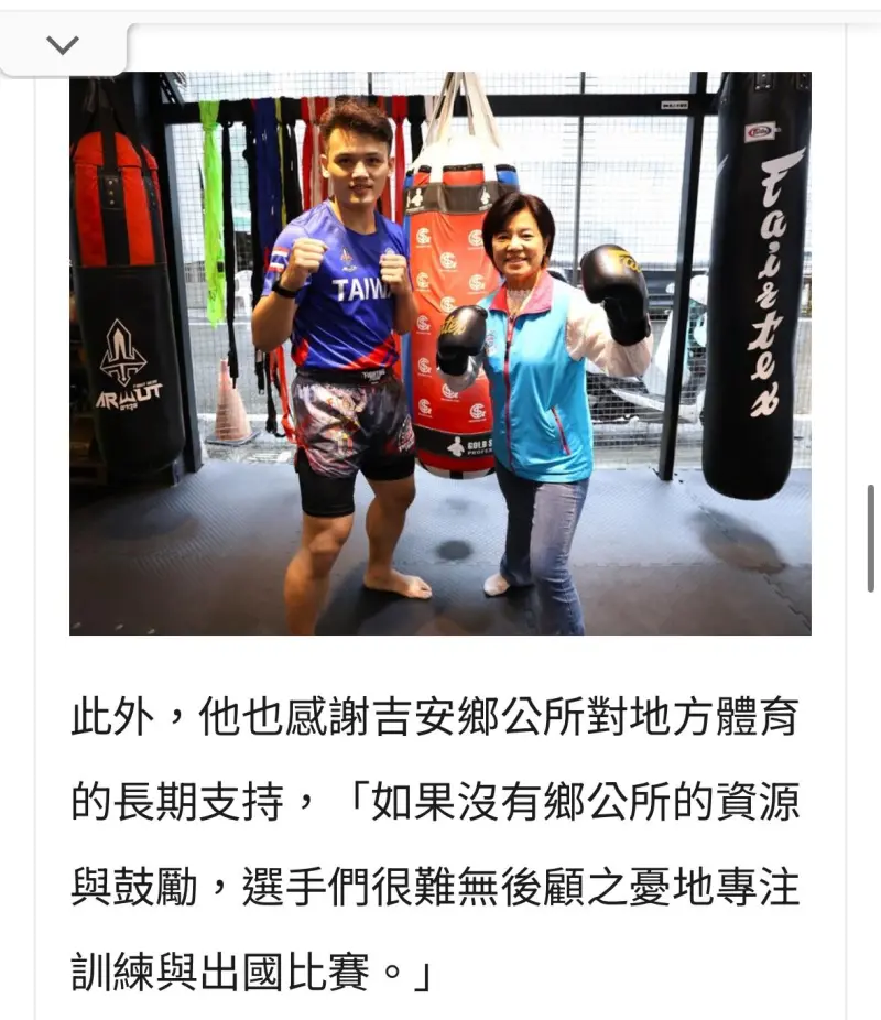 吉安鄉長瞎蹭泰拳健兒奪牌？她爆根本沒幫忙：只給2張麥當勞券