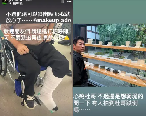 ▲周杰倫的御用化妝師杜哥骨折。（圖／翻攝自周杰倫IG）