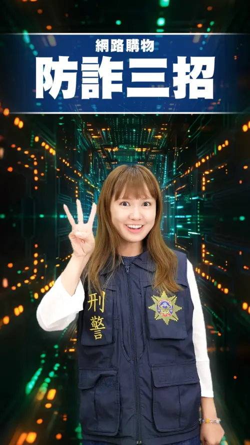 ▲「高雄媳婦Mana」提醒民眾遇疑似詐騙電話時切記「防詐三招」。 (圖/高市警局提供) ▲「高雄媳婦Mana」提醒民眾遇疑似詐騙電話時切記「防詐三招」。 (圖/高市警局提供)