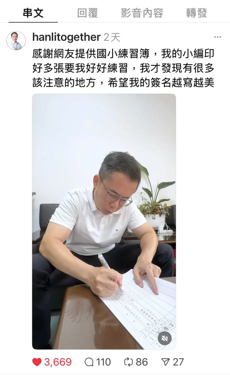 ▲曾留學美國2知名大學的陳翰立，拿鄰居小女孩下載的國小字帖，練習寫自己名字。（圖／翻攝陳翰立Threads，2025.06.04）