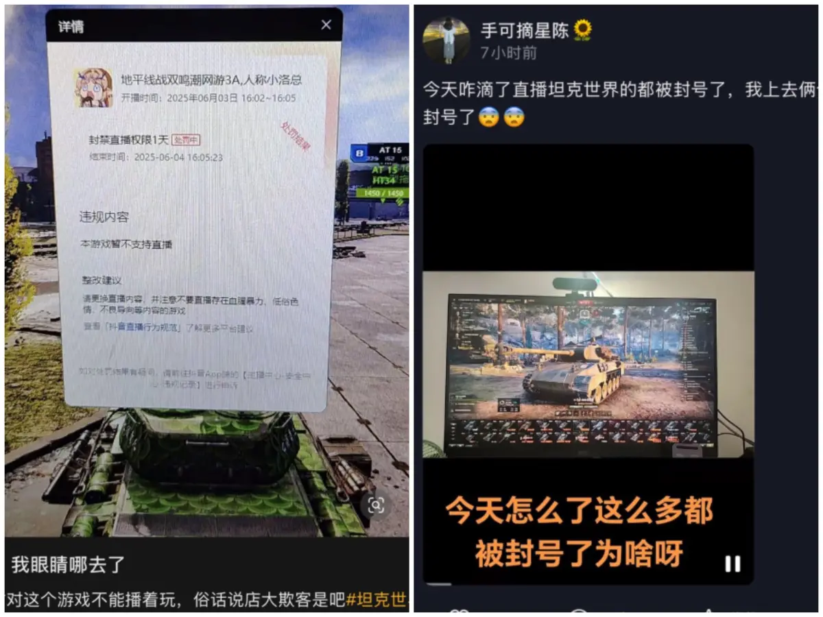 ▲北京當局歷年來對六四噤口不言，六四和戰車都成為敏感詞。有中國網友發現，連《戰車世界》（World of Tanks，中國譯名為「坦克世界」）遊戲直播都受到影響，從昨天開始就禁止中國玩家直播，違規者直接被被鎖帳號一天。（圖／翻攝自X）
