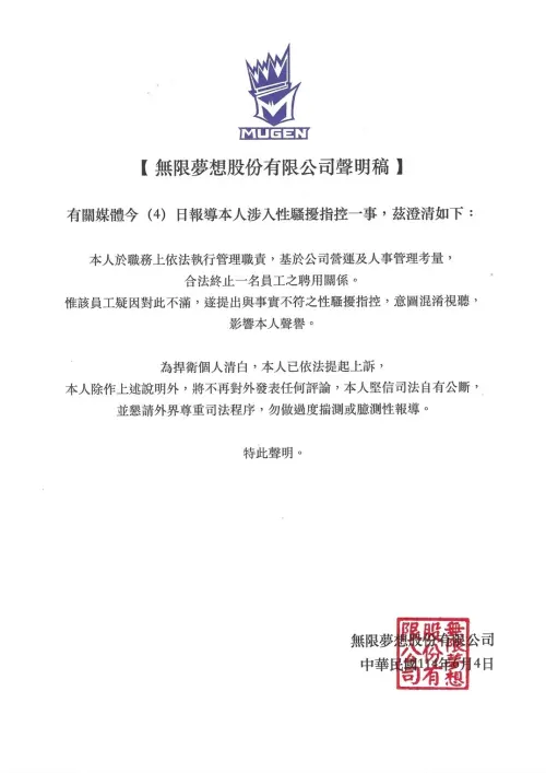 ▲詹智能透過公司發布聲明,強調將依法提起上訴。(圖/MUGEN提供) ▲詹智能透過公司發布聲明,強調將依法提起上訴。(圖/MUGEN提供)