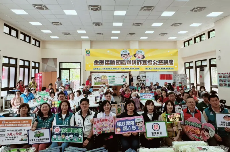 ▲中華郵政公司於今（4）日前進苗栗獅潭鄉竹木社區進行金融保險知識暨防詐宣導講座。 （圖／中華郵政）