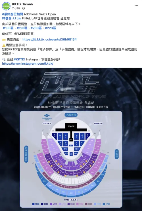 ▲主辦方臨時宣布要加開林俊傑演唱會座位,豈料引來一片罵聲,大多都是沒搶到票的歌迷,直言主辦方在蹭流量。(圖/KKTIX 臉書) ▲主辦方臨時宣布要加開林俊傑演唱會座位,豈料引來一片罵聲,大多都是沒搶到票的歌迷,直言主辦方在蹭流量。(圖/KKTIX 臉書)