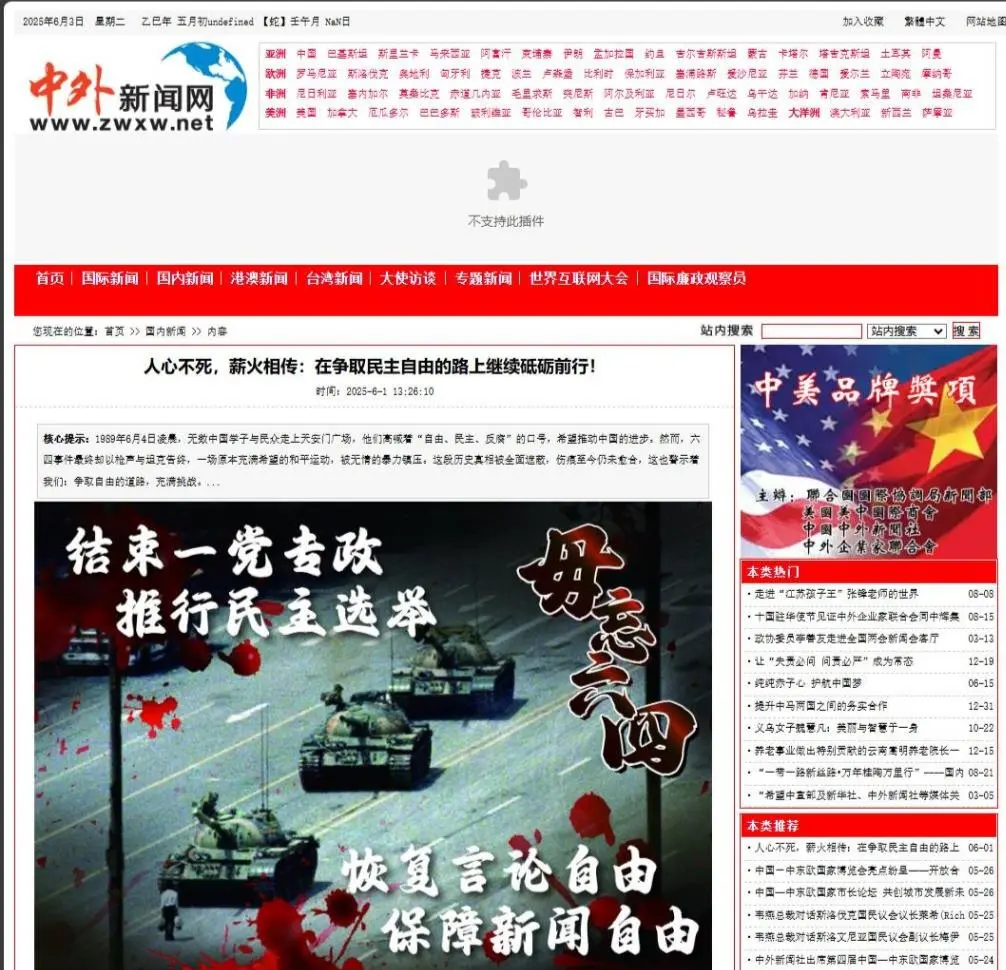 解放軍網站首頁也被駭！駭客組織貼染血「坦克人」揭六四真相