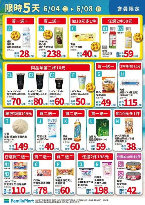 ▲全家會員優惠是6月4日至6月8日。（圖／業者提供）