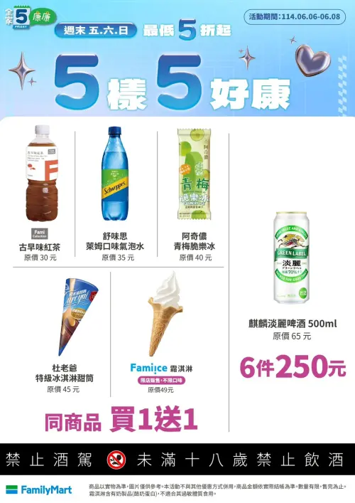 ▲「全家康康5」是6月6日至6月8日。(圖/業者提供) ▲「全家康康5」是6月6日至6月8日。(圖/業者提供)